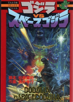 Gambar Cover Manga Godzilla vs. Space Godzilla