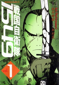 Gambar Cover Manga Sengoku Jieitai 1549