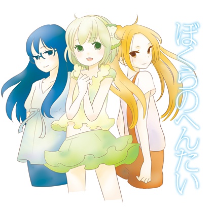 Gambar Manga Bokura no Hentai