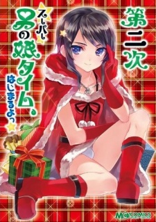 Sampul Manga Dai Ni Ji Super Otoko no Ko Time, Hajimaru yo★