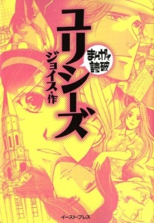 Sampul Manga Ulysses