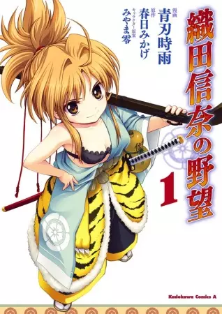 Gambar Cover Manga Oda Nobuna no Yabou