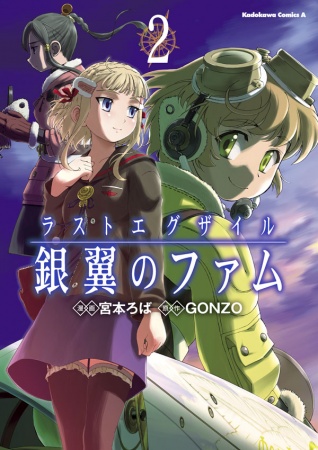 Manga image Last Exile: Ginyoku no Fam