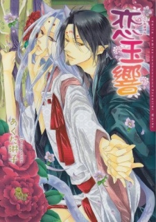 Sampul Manga Koi Tamayura