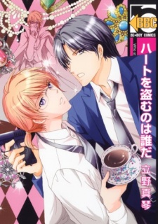 Sampul Manga Heart wo Nusumu no wa Dare da