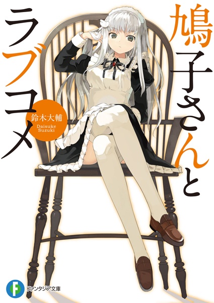 Gambar Cover Manga Hatoko-san to Love Comedy