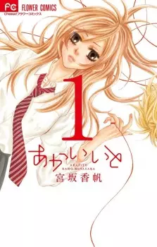 Manga image Akaiito