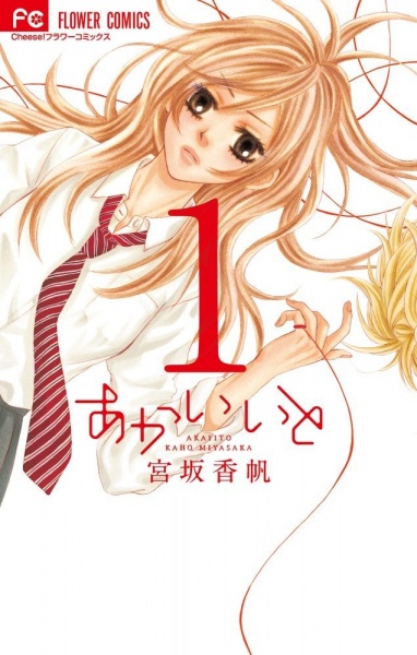 Manga image Akaiito