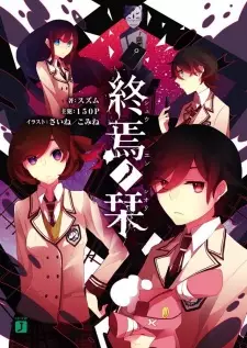 Gambar Manga Shuuen no Shiori