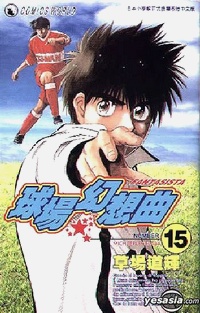 Manga image Fantasista