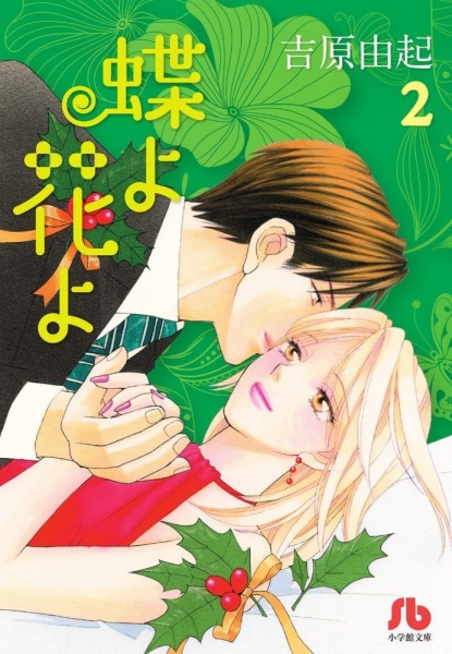 Manga image Chou yo Hana yo