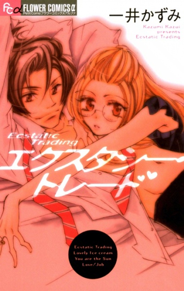 Gambar Cover Manga Ecstatic Trading