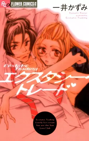 Gambar Cover Manga Ecstatic Trading