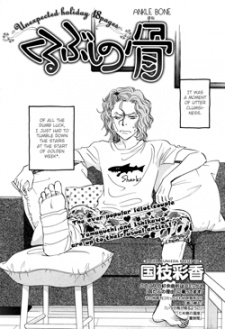 Sampul Manga Kurubushi no Hone