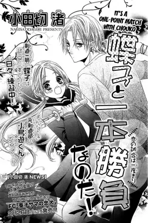 Gambar Cover Manga Chouko to Ippon Shoubu nanoda!