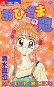 Sampul Manga Ohisama no Kanmuri