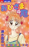 Gambar Cover Manga Ohisama no Kanmuri