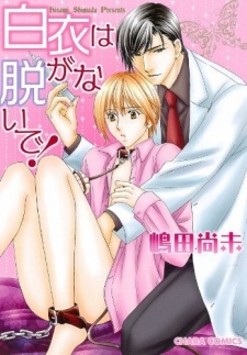 Sampul Manga Hakui wa Nuganaide!