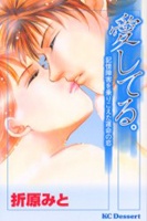 Sampul Manga Aishiteru.