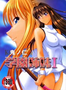 Sampul Manga Gakuen Shimai