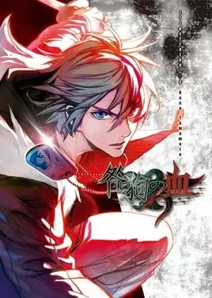 Gambar Cover Manga Togainu no Chi