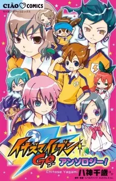 Gambar Cover Manga Inazuma Eleven Go Anthology!