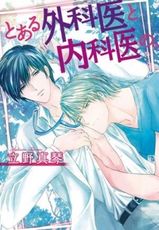 Sampul Manga Toaru Gekai to Naikai no.