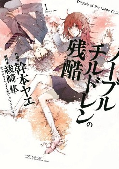 Gambar Cover Manga Noble Children no Zankoku