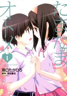 Sampul Manga Tamatama Otome♥: Shounen ga Shoujo ni Naru Toki