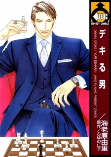Sampul Manga Dekiru Otoko