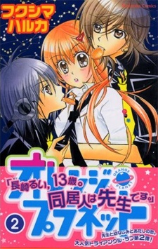 Manga image Orange Planet