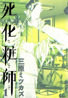 Manga cover Shigeshoushi