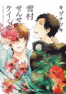 Sampul Manga Yukimura-sensei to Kei-kun