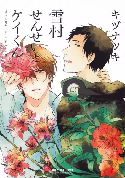 Gambar Cover Manga Yukimura-sensei to Kei-kun