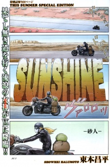 Sampul Manga Sunshine