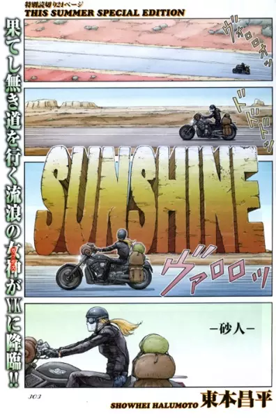 Gambar Cover Manga Sunshine