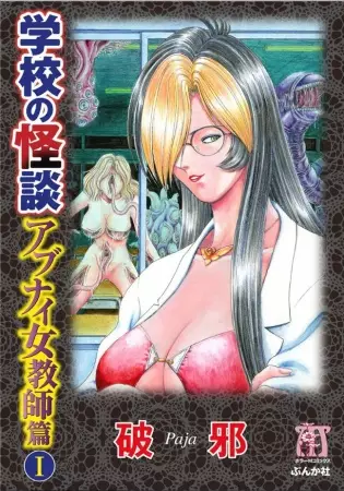 Gambar Cover Manga Gakkou no Kaidan: Abunai Onna Kyoushi-hen