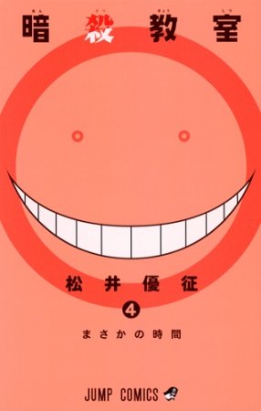 Manga image Ansatsu Kyoushitsu