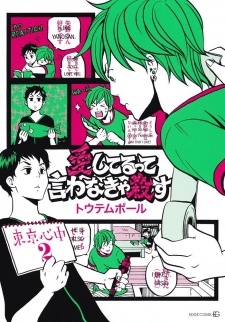 Sampul Manga Aishiteru tte Iwanakya Korosu