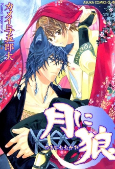 Sampul Manga Tsuki ni Ookami