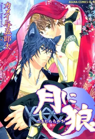 Gambar Cover Manga Tsuki ni Ookami