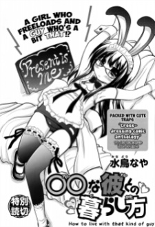 Sampul Manga Are na Kare to no Kurashikata