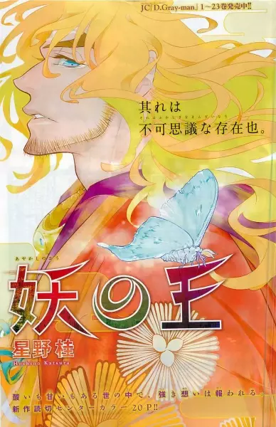 Gambar Cover Manga Ayakashi no Ou