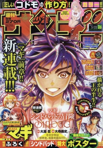 Manga image Magi: Sinbad no Bouken
