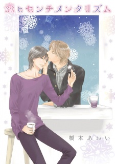 Sampul Manga Koi to Sentimentalism