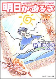 Gambar Cover Manga Ashita ga Aru sa: Sweet Time Express