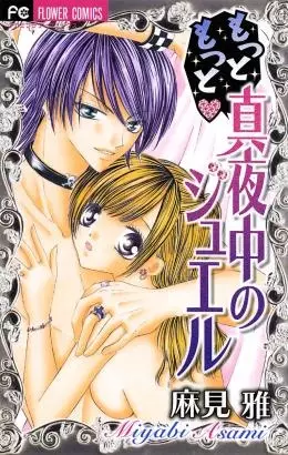 Gambar Cover Manga Motto Motto Mayonaka no Jewel