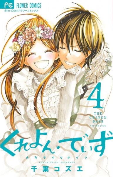 Manga image Crayon Days: Daikirai na Aitsu