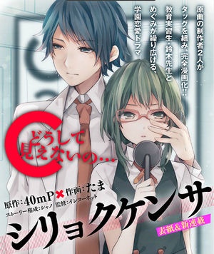 Manga image Shiryoku Kensa