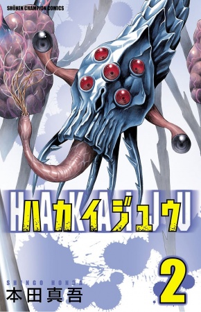 Manga image Hakaijuu